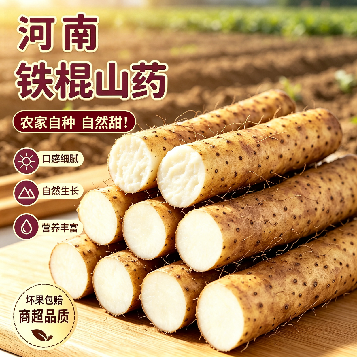 黄六爷 垆土铁棍山药 带泥3斤 15.8元 - 清风线报