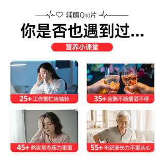 五洲人 辅酶Q10片中老年人成人抵有助于增强免疫力抗氧化官方正品旗舰店 29.9元 - 86线报 五洲人 辅酶Q10片中老年人成人抵有助于增强免疫力抗氧化官方正品旗舰店 29.9元 - 86线报