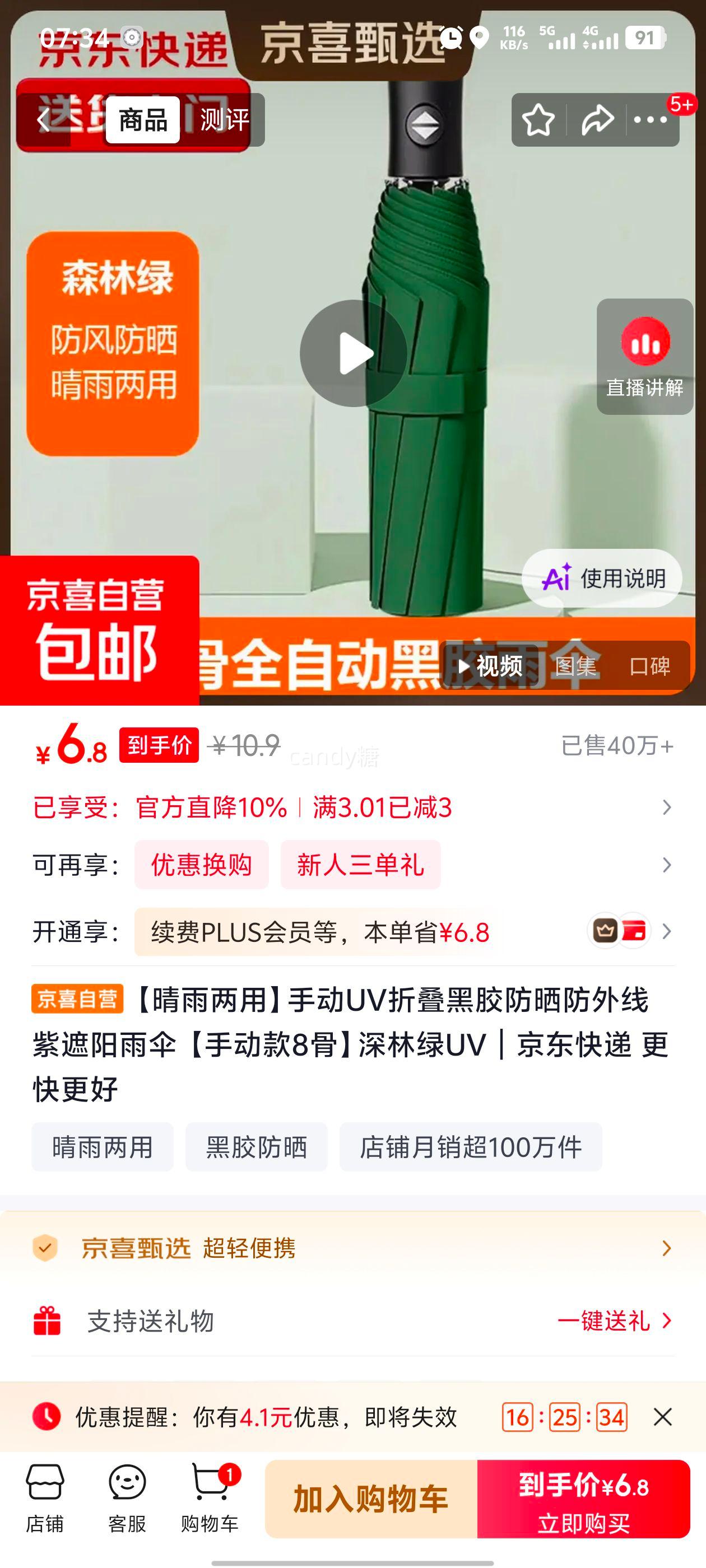 晴雨两用 手动UV折叠黑胶遮阳伞 深林绿 8骨 6.8元 - 86线报