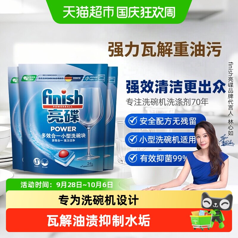 清洁收纳：亮碟 多效合一洗碗机专用洗碗块洗涤块洗碗机耗材清洁抑菌 44.9