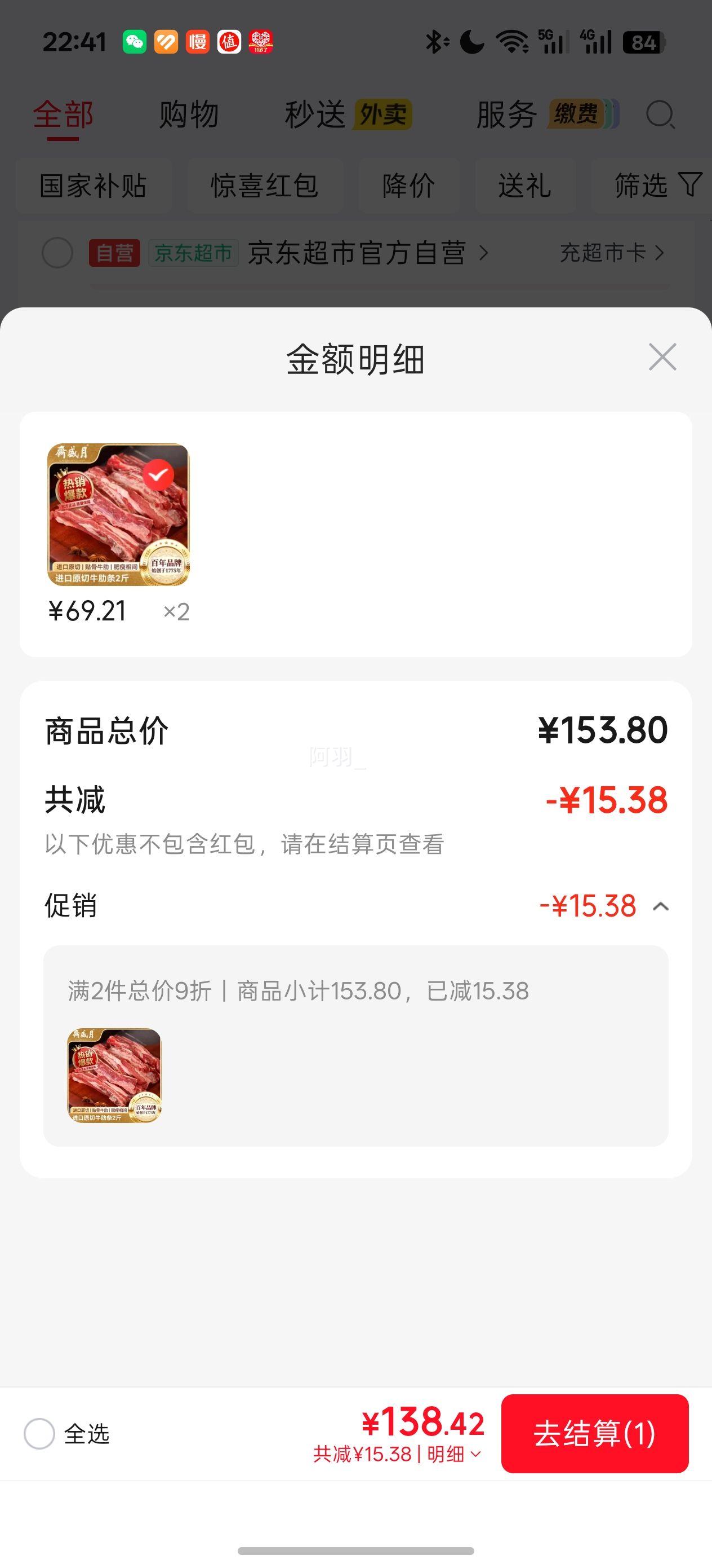 月盛斋 原切牛肋条肉 2斤 69.21元/件 - 线报酷
