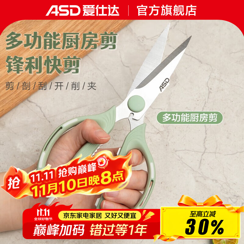 ASD 爱仕达 多功能厨房剪刀 强力鸡骨剪刀 12.95元