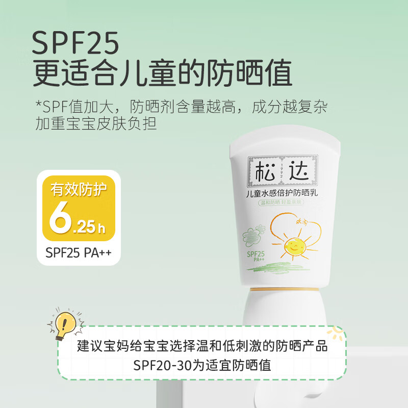 松达 儿童防晒霜 30ml 19.9元