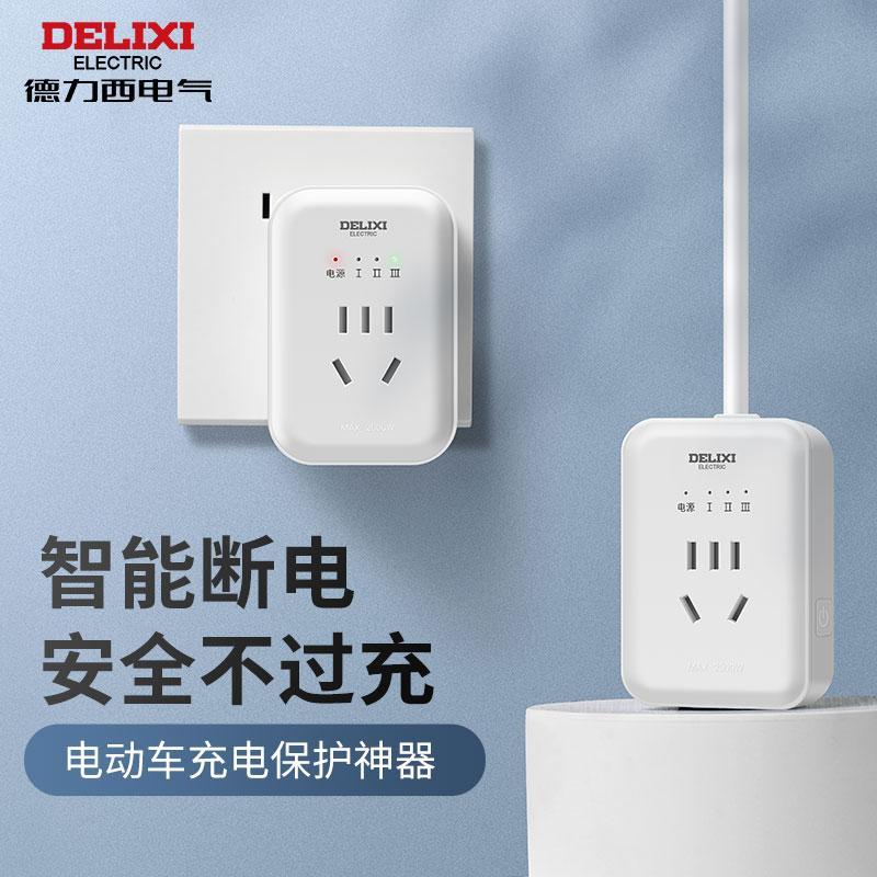 DELIXI 德力西 电动车充电保护器自动断电插座防过充电智能定时器插排插板 2