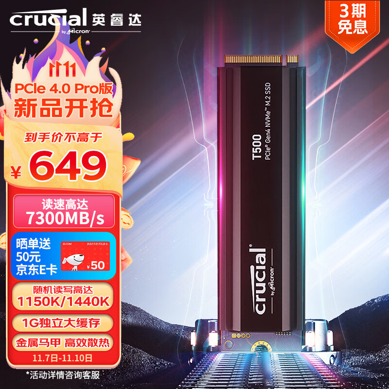 Crucial 英睿达 1TB SSD固态硬盘M.2接口 游戏高速 读速7300MB/s 649元