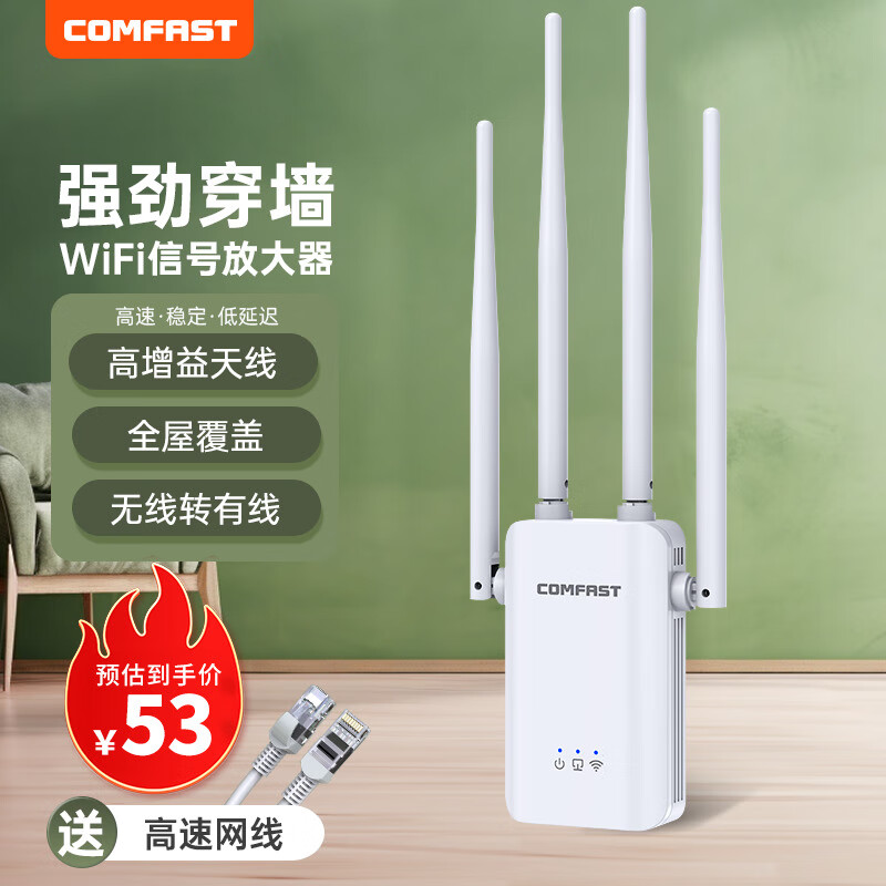 COMFAST WR304Swifi信号放大器家用路由器信号增强扩大器 53元