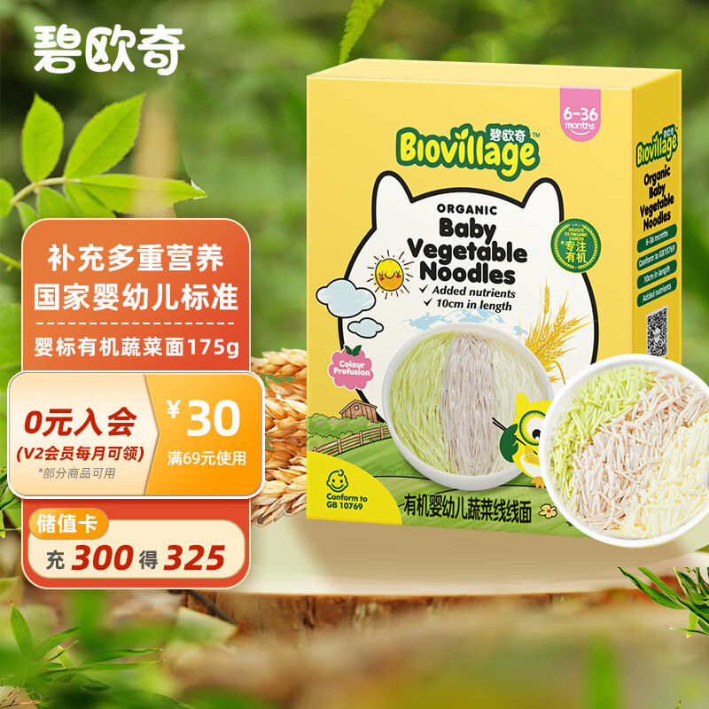 BioJunior 碧欧奇 BioVillage)有机婴幼儿 独立小包装 蔬菜不添加盐线线面175g 12.59