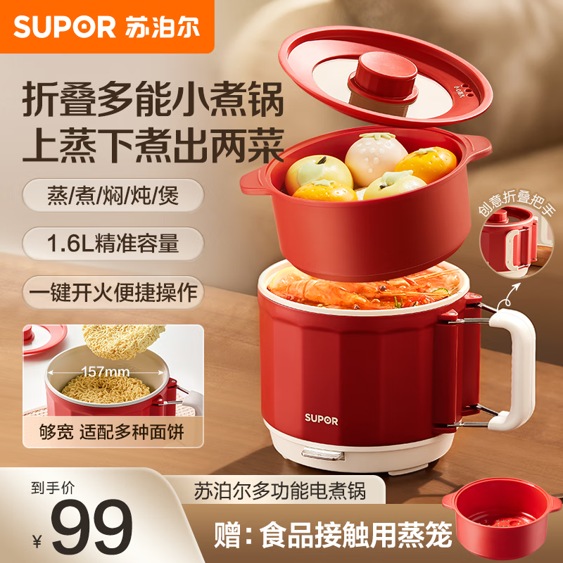 移动端、京东百亿补贴：SUPOR 苏泊尔 电煮锅电蒸锅 玫红色 1.6L 带蒸笼 H16YK48