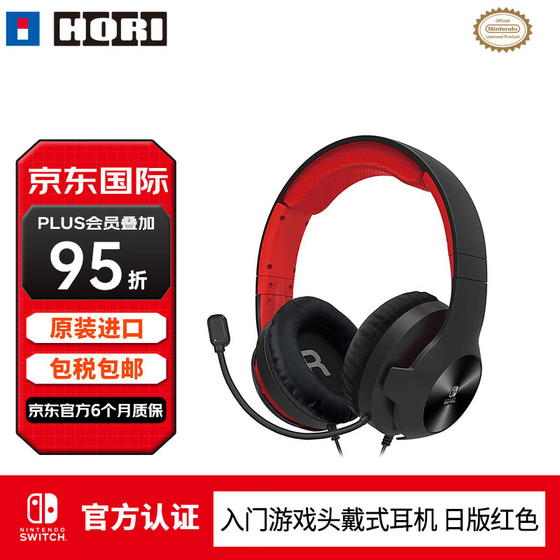 Nintendo 任天堂 HORI 入门游戏头戴式耳机 Switch 头戴式有线耳机 日版 红色 69元