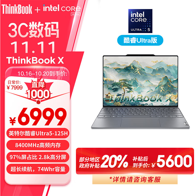 ThinkPad 思考本 ThinkBook X 2024 13.5英寸笔记本（Ultra-125H、16GB、1TB、2.8K、120Hz） 