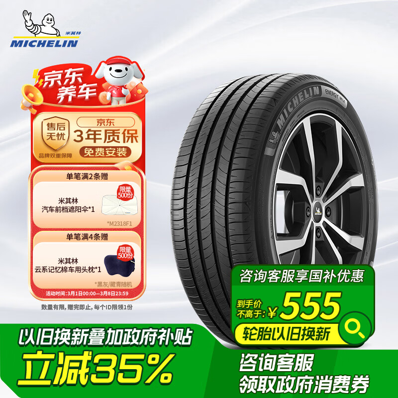 米其林 耐越 ENERGY MILE MI系列 轮胎 （215/55R17 94V) ￥451.5