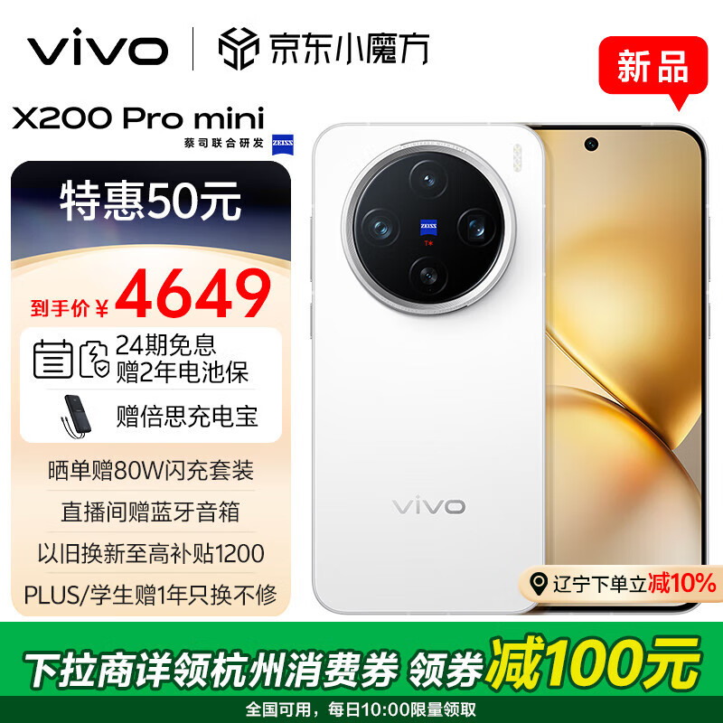 vivo X200 Pro mini 5G手机 12GB+256GB 直白 ￥4094.1