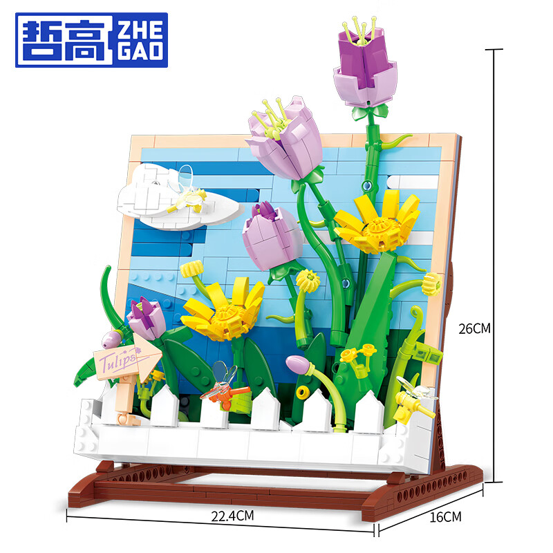 PLUS会员：ZHEGAO 哲高 积木玩具 郁金香桌面相框 28.51元（需用券）