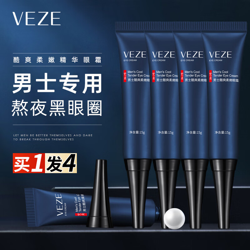 移动端：VEZE 梵贞 男士眼霜黑眼圈补水保湿眼霜熬夜眼部护霜 60g 25.9元