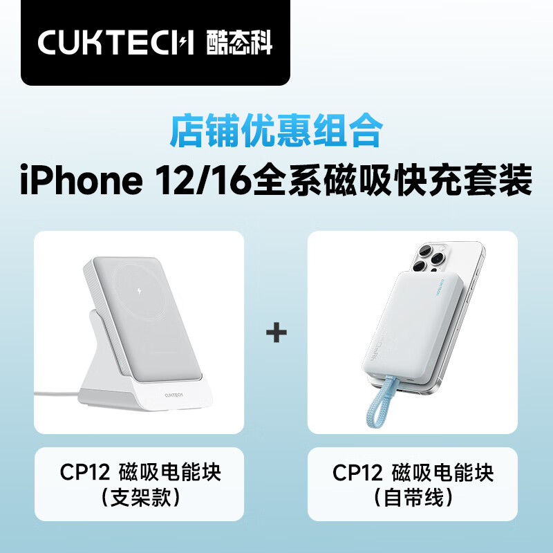 酷态科 CukTech 立式无线充20W二合一磁吸充电宝+10000毫安时磁吸自带线电能块