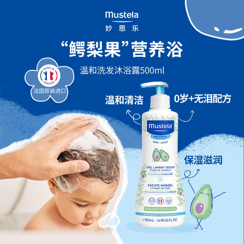 Mustela 妙思乐 婴儿洗发水沐浴露 500ml 26元