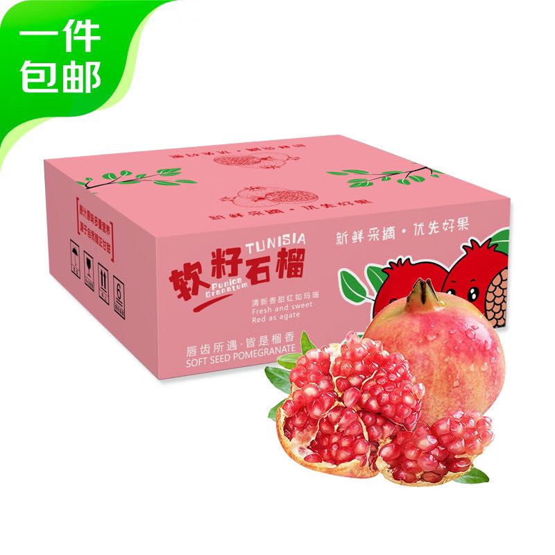 Mr.Seafood 京鲜生 突尼斯软籽石榴3斤装 单果300g+ 生鲜水果 源头直发 12.9元（