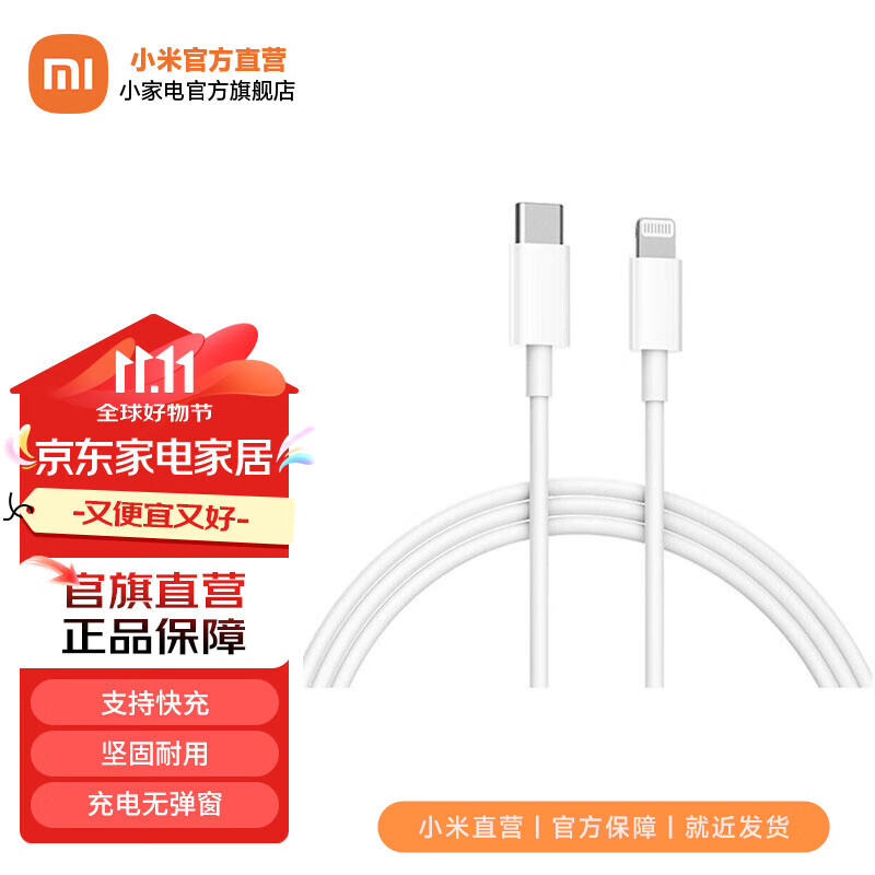 Xiaomi 小米 MI） 数据线Type-C转Lightning数据线（1m）PD快充版MFi认证通用 Type-C to