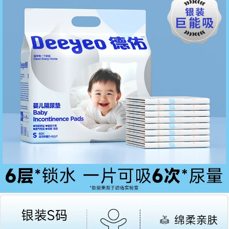 德佑 婴儿隔尿垫一次性防水正品 29.9元