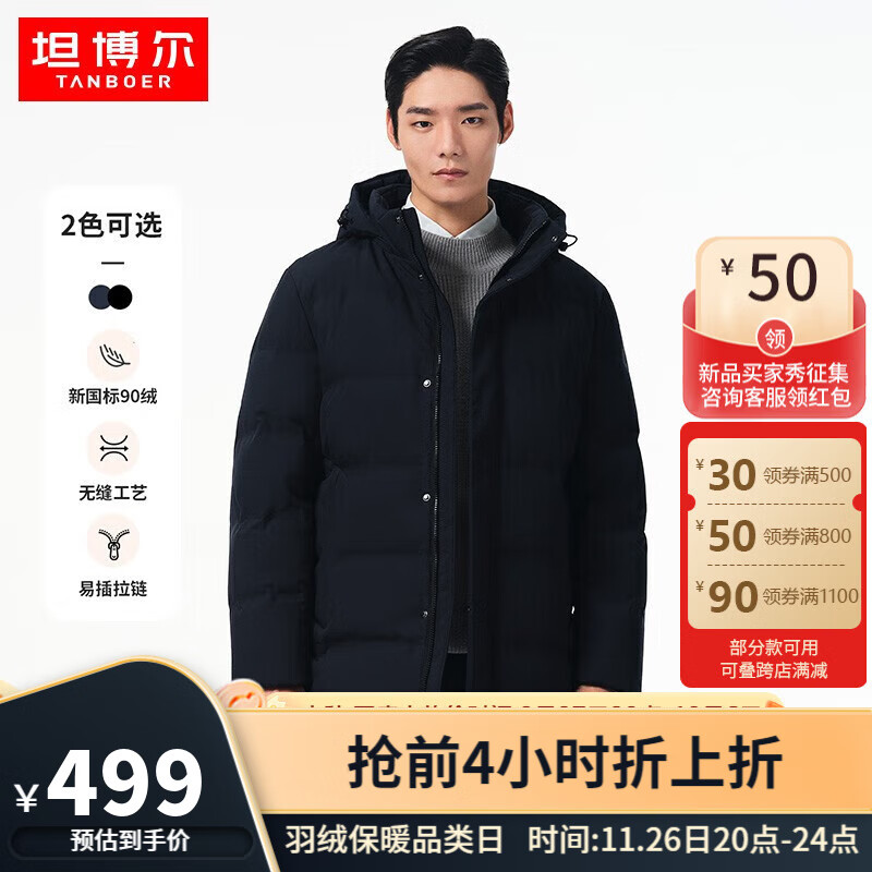 TANBOER 坦博尔 男中长款可脱卸帽休闲宽松羽绒服 499元（需用券）