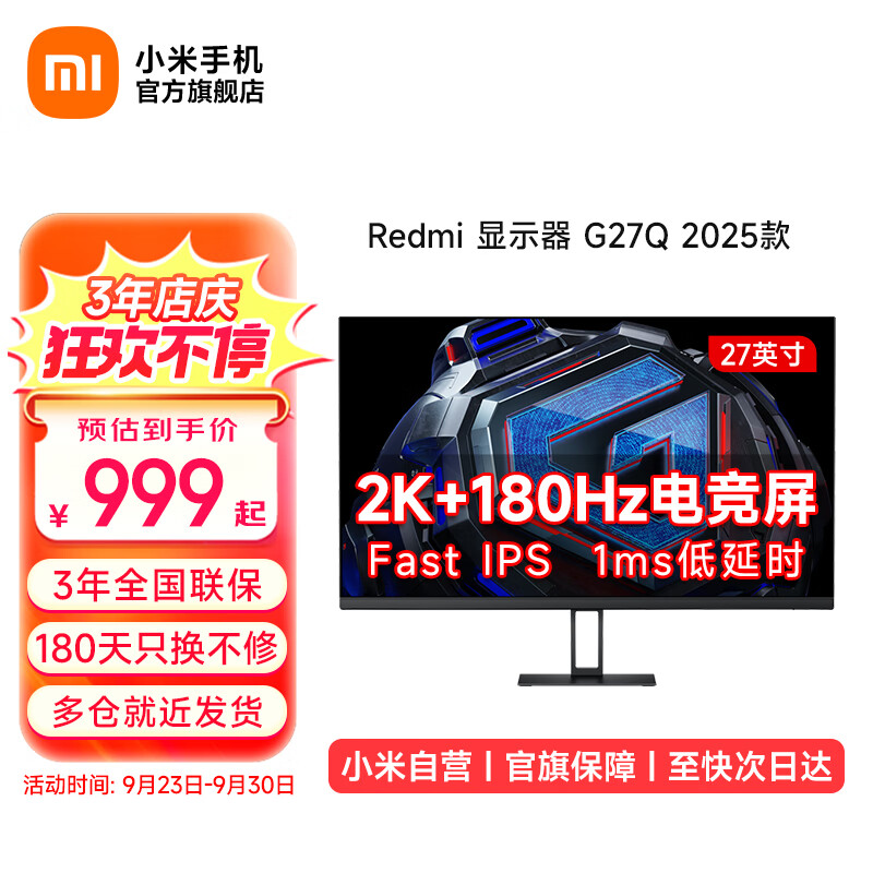 Xiaomi 小米 显示器 Redmi电竞显示器 G27Q 2025款 27英寸 Fast IPS 2K高清 180Hz 1ms响应