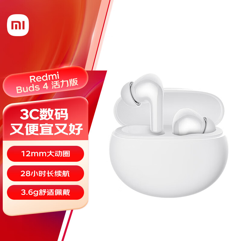 红米 小米（MI）Redmi Buds 4 活力版 无线蓝牙耳机 28小时长续航 通话降噪 适用