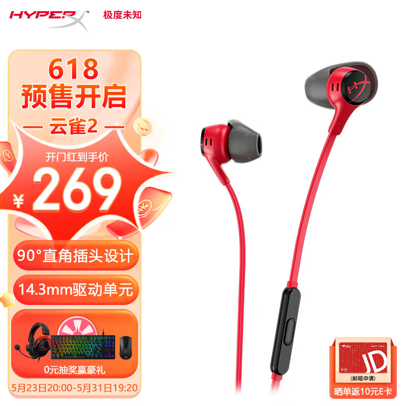 移动端：HYPERX 极度未知 云雀2 入耳式游戏耳机 手游吃鸡 内置麦克风 Cloud Ear