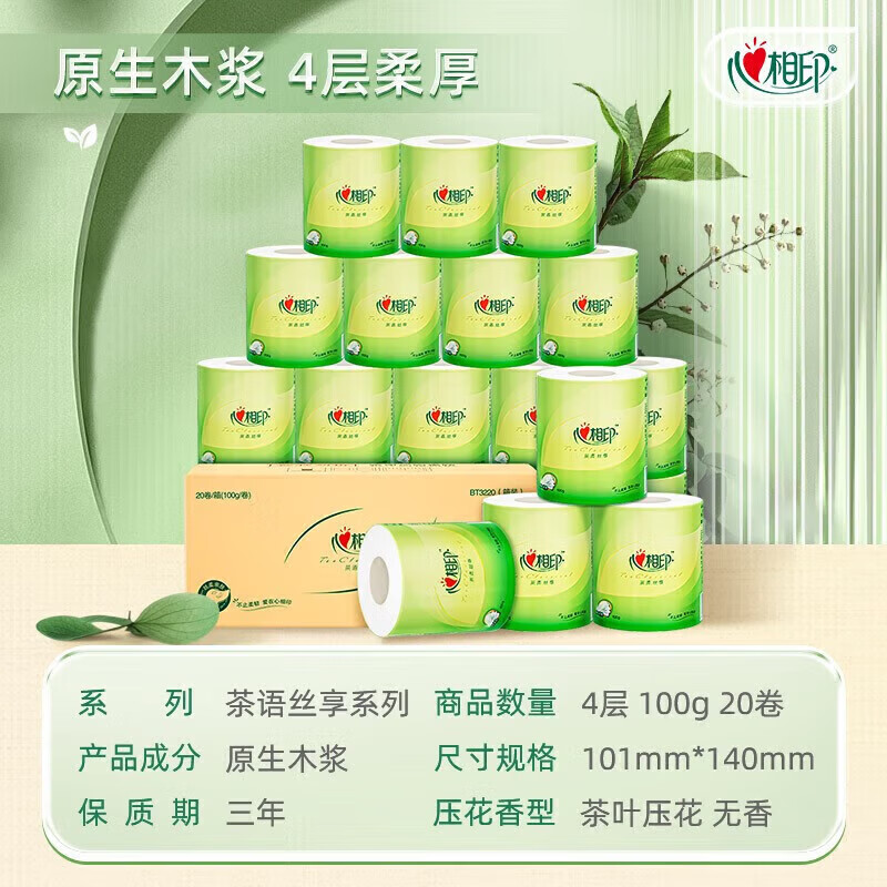 心相印 有芯卷纸 茶语丝享 4层100克*20卷 19.9元 - 线报酷