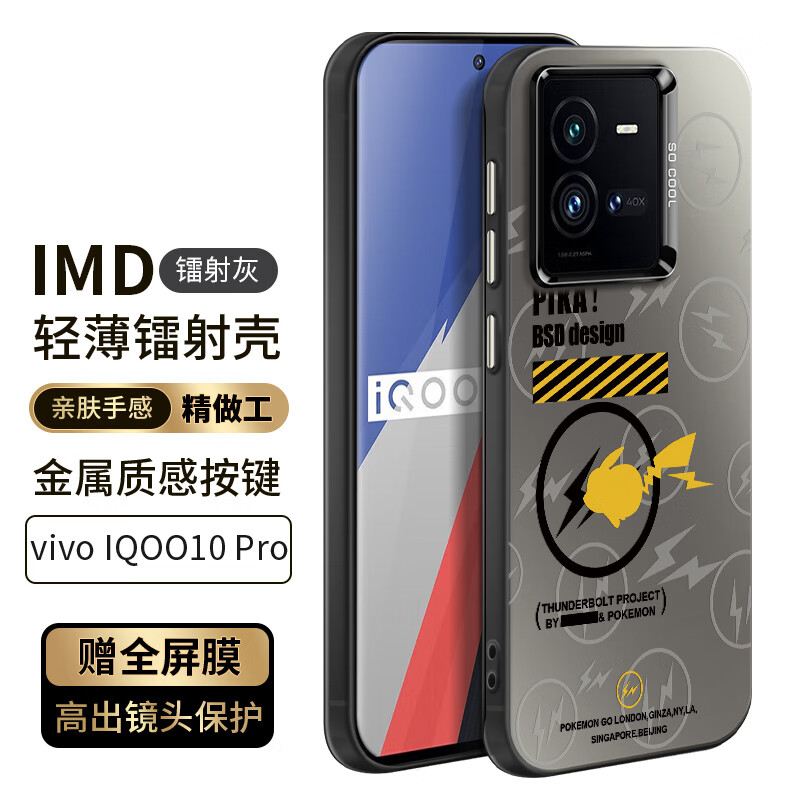 霸时代 iQOO10Pro手机壳vivoiQOO10Pro保护套全包双层3D立体个性IMD镭射硅胶软边硬