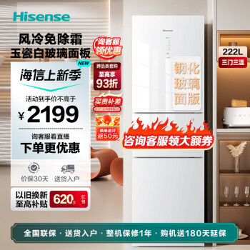 Hisense 海信 BCD-222WTDG/S 风冷三门冰箱 222升 玉瓷白 ￥1100.2