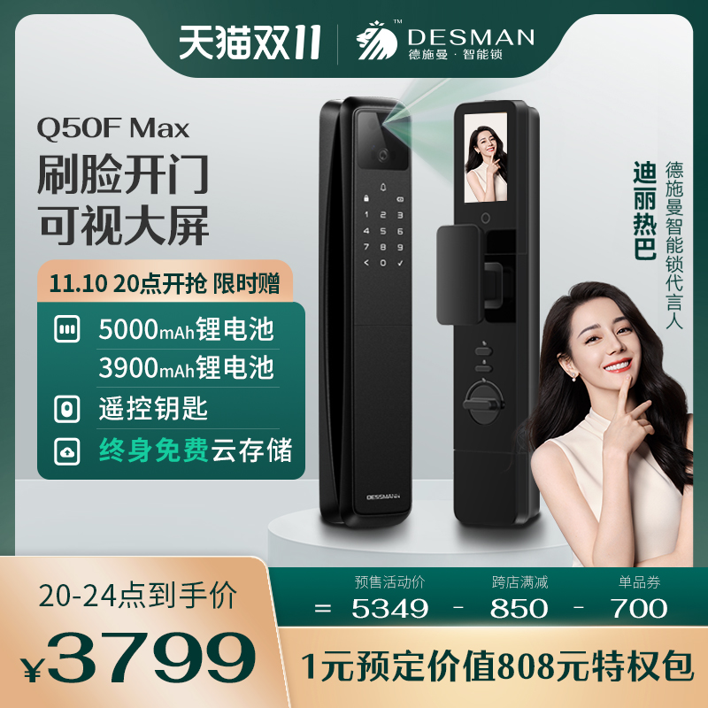 德施曼 3D人脸猫眼带屏幕智能锁Q50FMax智能门锁（shotax升级版） 2629.91元（需