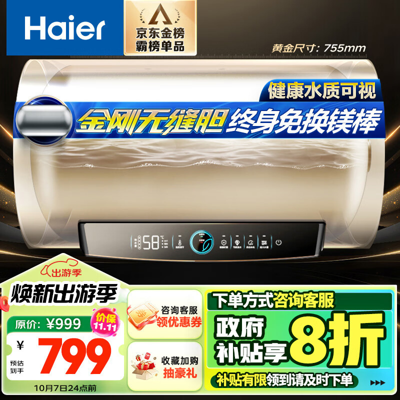 Haier 海尔 60升国家补贴电热水器终身免换镁棒 一级能效EC6001-PD3(U1)新 959元（