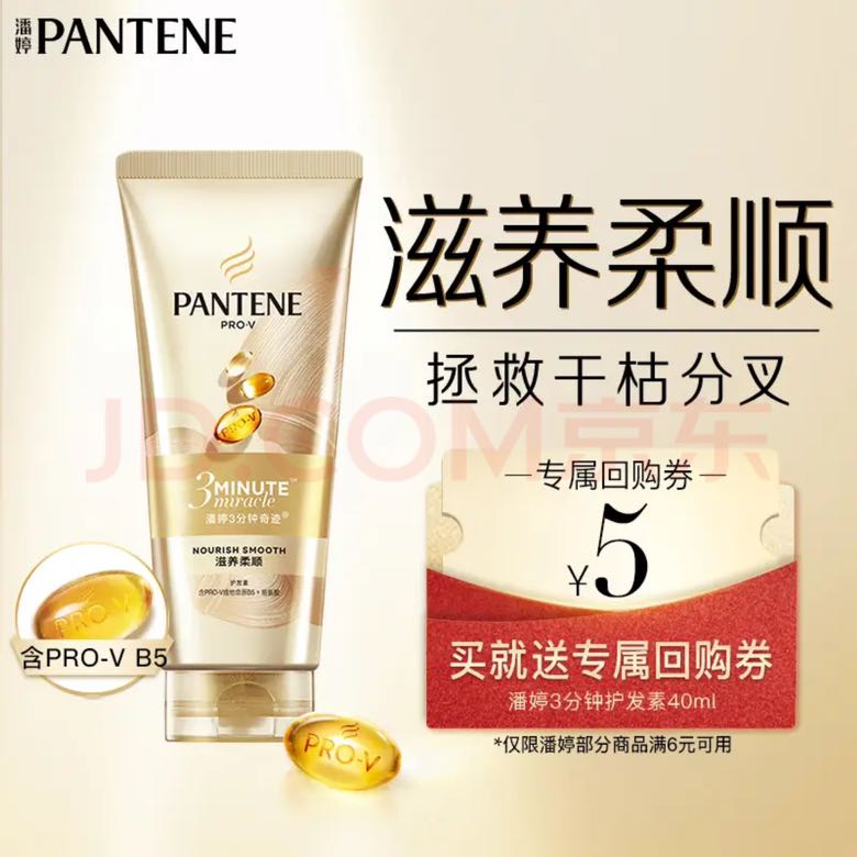 潘婷 3分钟奇迹护发素 40ml 1.9元（需用券）