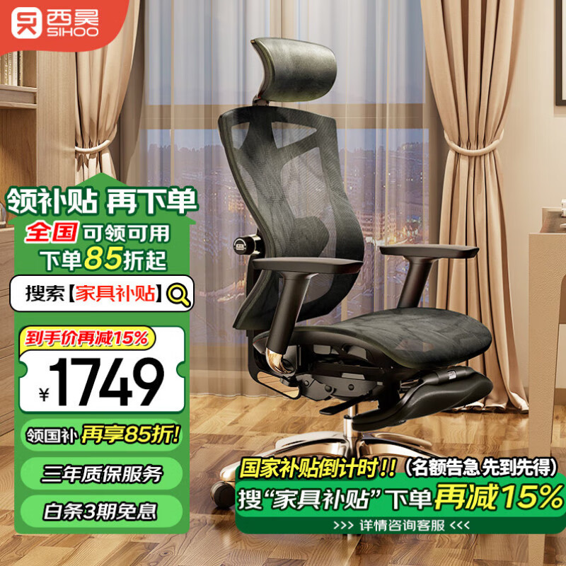 SIHOO 西昊 V1 人体工学电脑椅 曜黑色 脚踏版 ￥1473.74