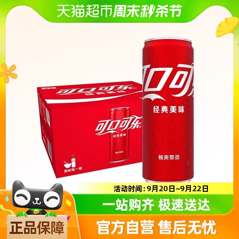 88VIP：Coca-Cola 可口可乐 碳酸饮料330ml*20罐 33.95元