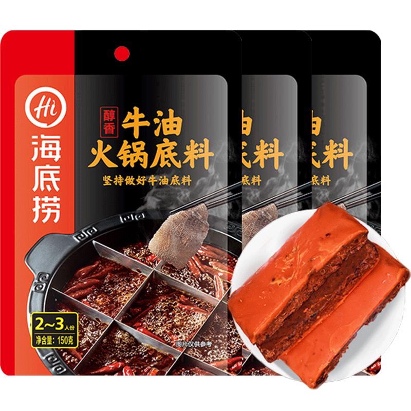 海底捞 火锅底料 醇香牛油150g*3包 15.6元