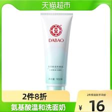 大宝（Dabao） 保湿洁面乳100g补水滋润洗面奶男女控油去角质深层清洁膏洗脸
