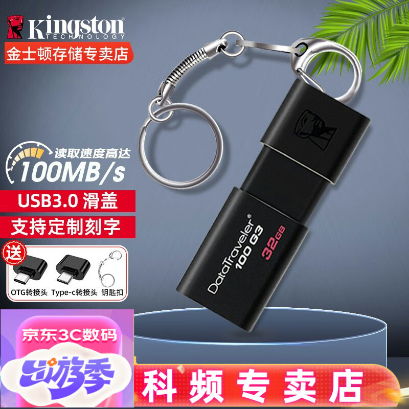 Kingston 金士顿 高速u盘 商务U盘 DT100-G3 USB3.2 高速盖帽优盘个性定制 DT100G3 64G 