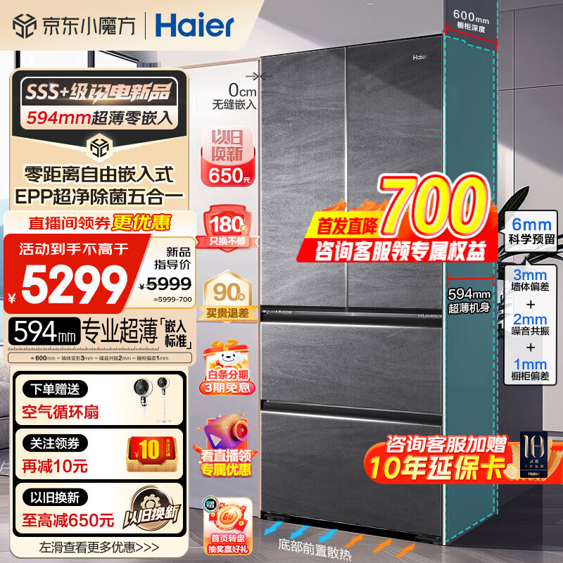 Haier 海尔 冰箱483升零嵌入式超薄60cm内法式多门双开四门超薄+联网智控 4999