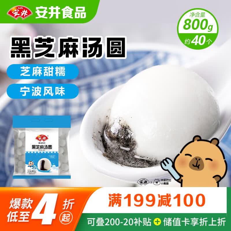 安井 黑芝麻汤圆 800g 9.86元（29.57元/3件）