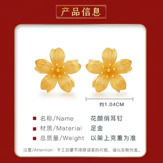 明牌珠宝 足金橙花耳钉 1.66g 黄金耳环 1930.82元 - 86线报 明牌珠宝 足金橙花耳钉 1.66g 黄金耳环 1930.82元 - 86线报