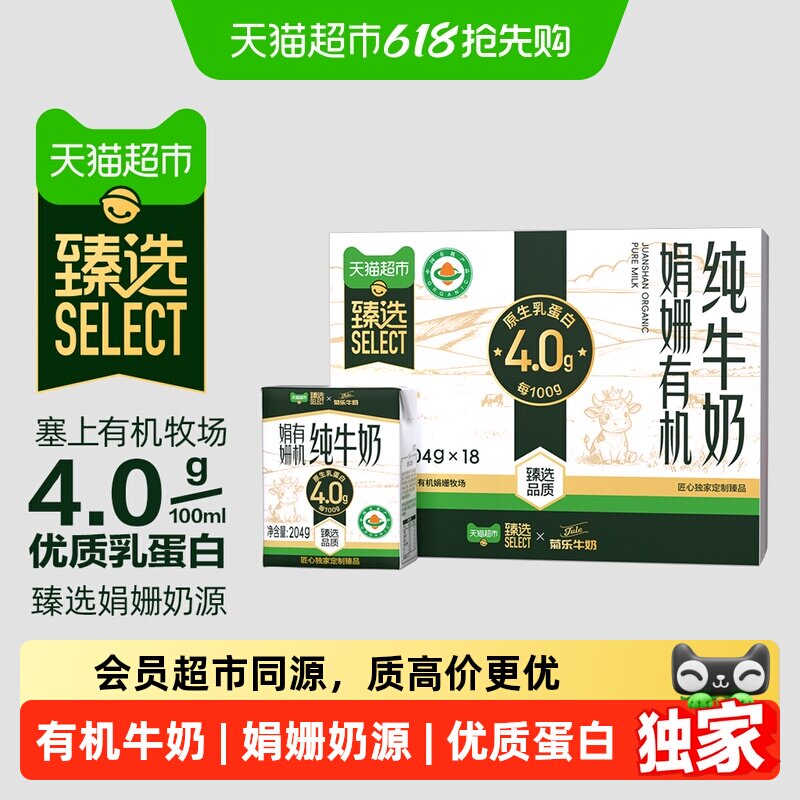 移动端：菊乐 优质蛋白 纯牛奶 39.9元（淘金币可抵2元起）