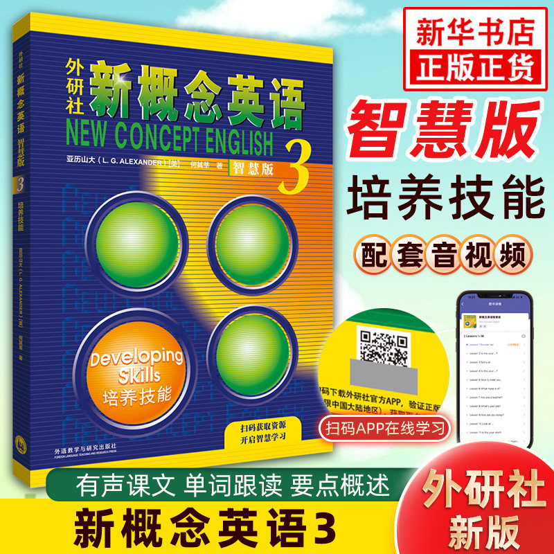正版新概念英语1智慧版教材学生用书+练习册全2册1234外研社英语 45.47元