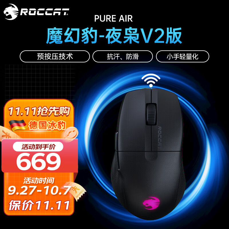 ROCCAT 冰豹 魔幻豹夜枭V2 PURE SEL/AIR游戏鼠标夜枭V2-PURE AIR无线版（幻黑） 499