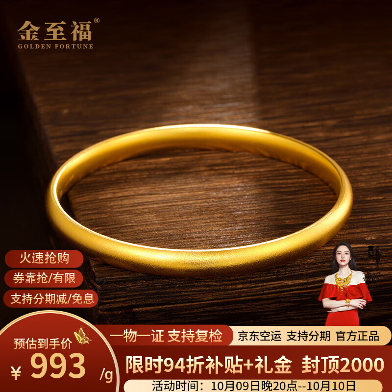 金至福 足金999古法素圈宽版黄金手镯子传承结婚送妈妈老婆首饰生日礼物9约30克【克重多退少补】 52圈口 29789.45元 - 86线报