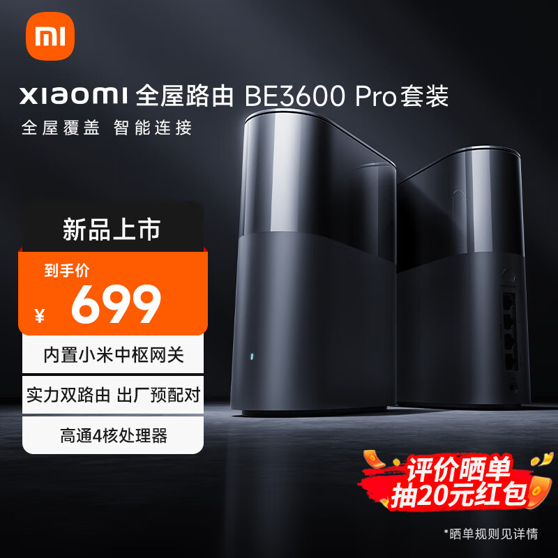 Xiaomi 小米 BE3600 Pro 双频2000M 家用千兆Mesh无线路由器 Wi-Fi 7 黑色 双路由套装 