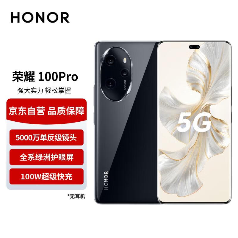 HONOR 荣耀 100 Pro 5G手机 16GB+256GB 亮黑色 2980.51元
