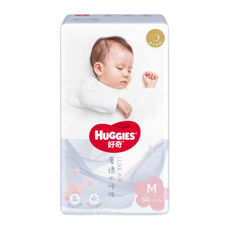 移动端、京东百亿补贴：好奇 奢透呼吸系列 纸尿裤 M50片 44.9元