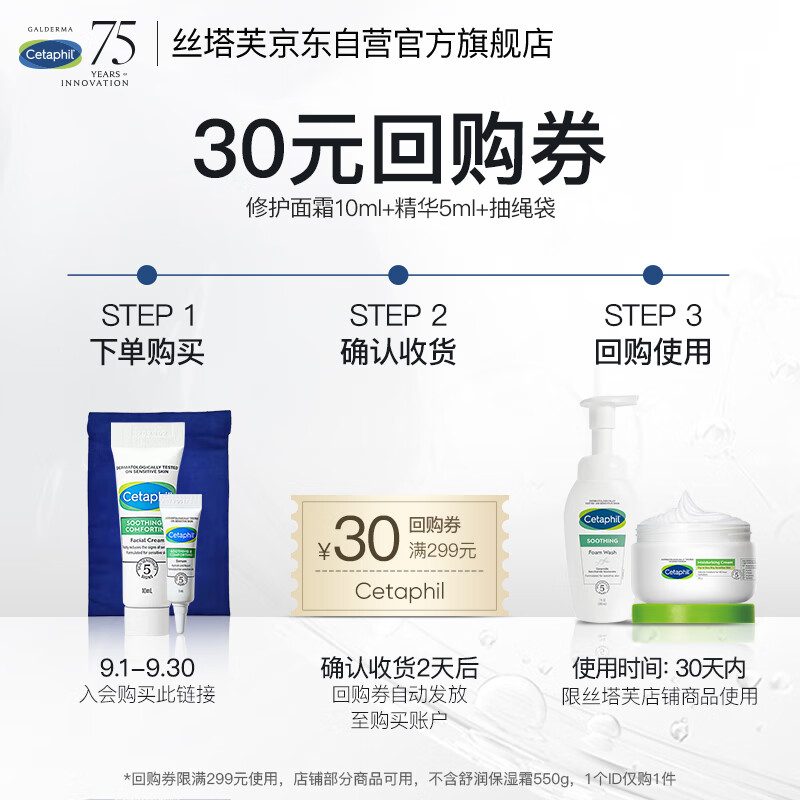 Cetaphil 丝塔芙 修护霜10ml+精华5ml+抽绳袋 29.6元