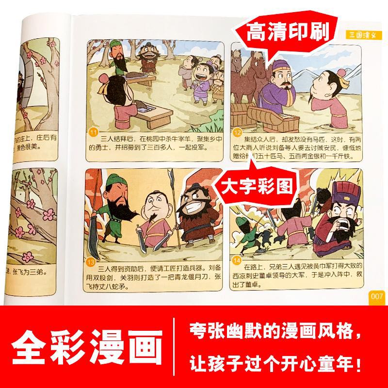 给孩子的中国古典名著漫画全套4册 西游记+水浒传+红楼梦+三国演义 14.8元（